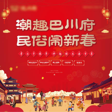 源文件下载【享设计】搜索编号：45690034893615549【民俗市集背景板】