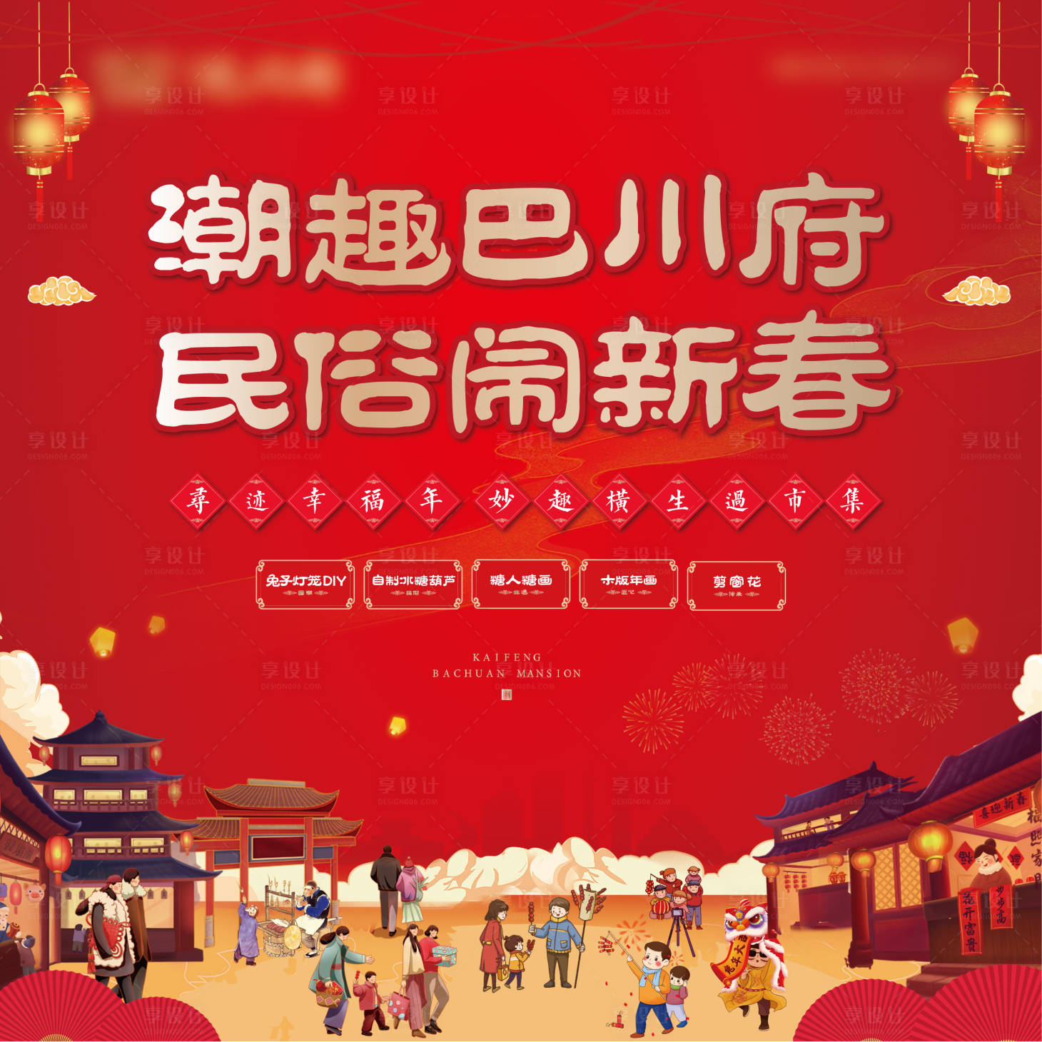 源文件下载【享设计】搜索编号：45690034893615549【民俗市集背景板】