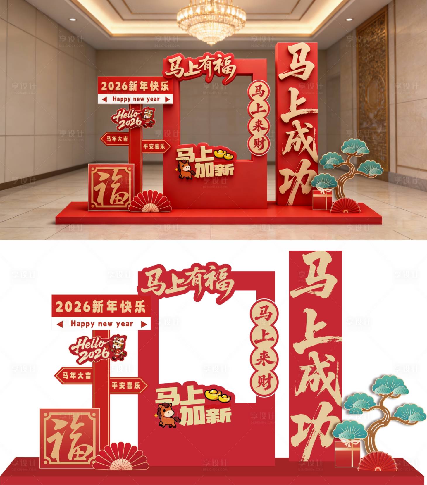 源文件下载【享设计】搜索编号：77560034824499349【马年美陈】