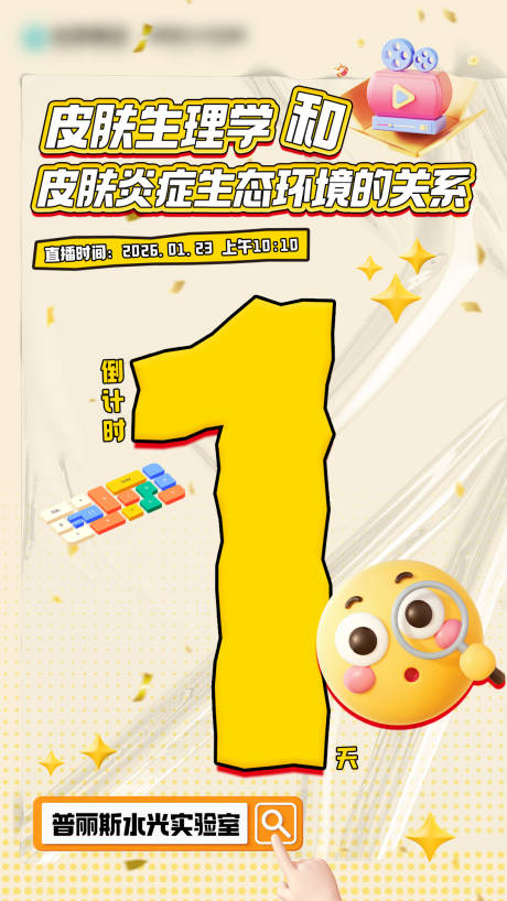 源文件下载【享设计】搜索编号：30670035171083782【直播倒计时】