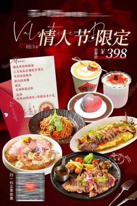 源文件下载【享设计】搜索编号：30520035290043362【餐饮海报西餐情人节】