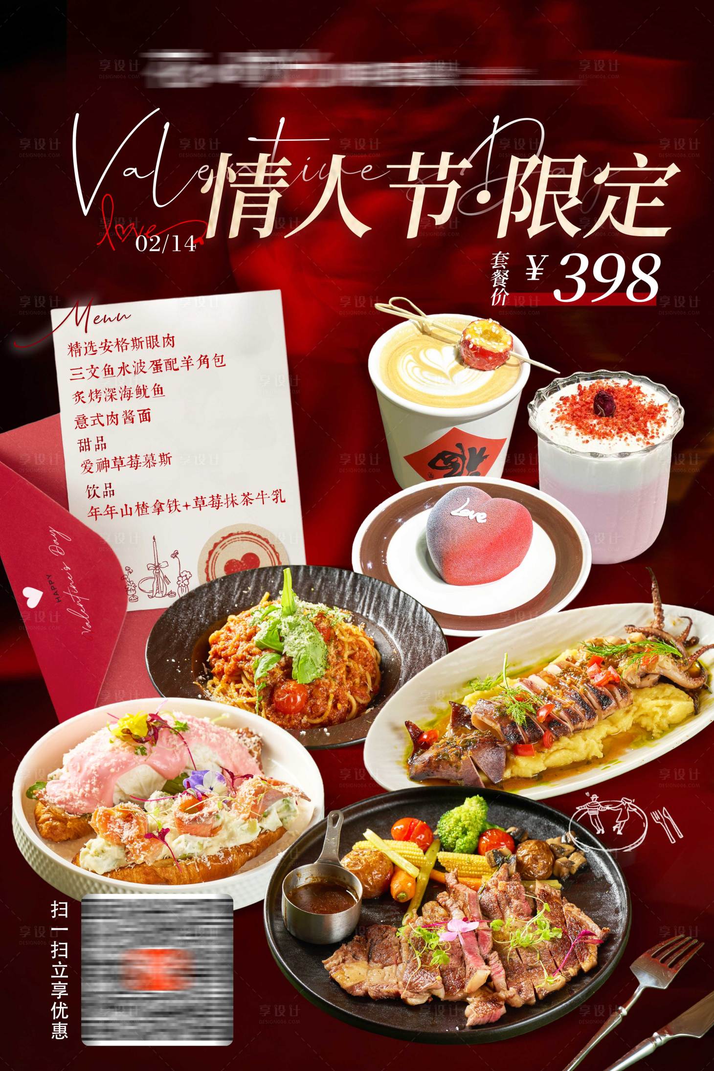 源文件下载【享设计】搜索编号：30520035290043362【餐饮海报西餐情人节】