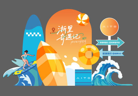 源文件下载【享设计】搜索编号：98470035039595332【汽车冲浪美陈】