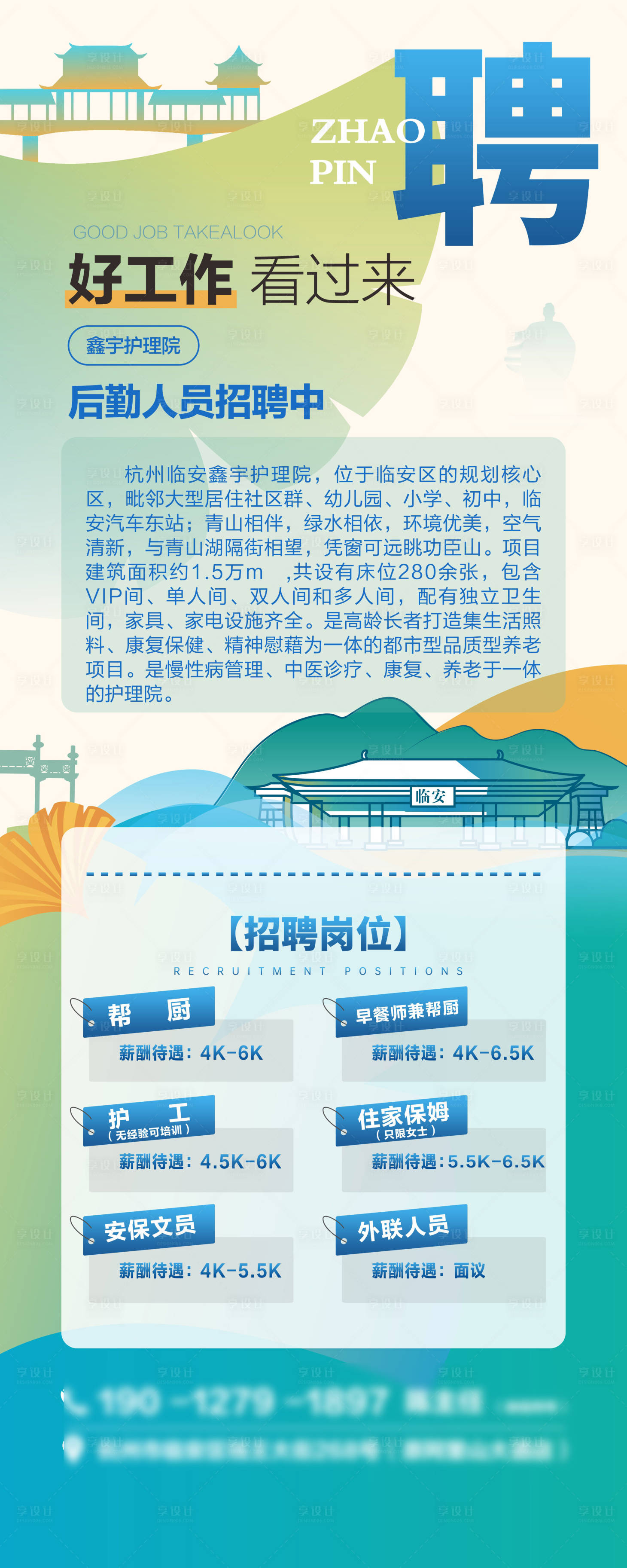 源文件下载【享设计】搜索编号：46750035011324512【招聘海报】