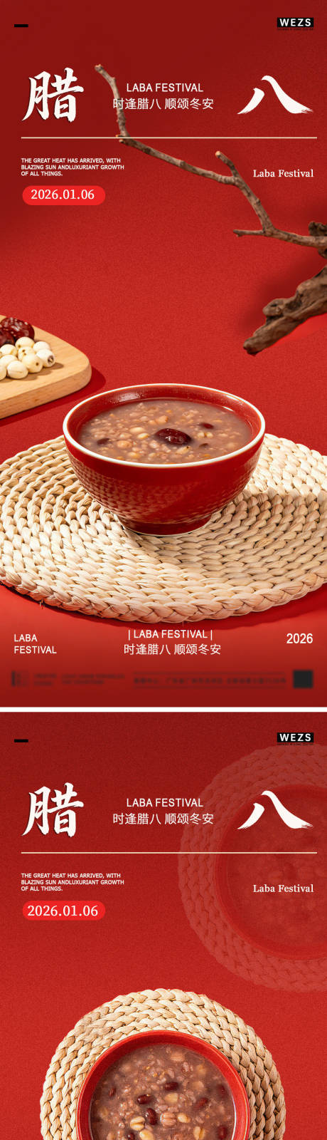 源文件下载【享设计】搜索编号：71870035165658898【腊八简约节日海报】