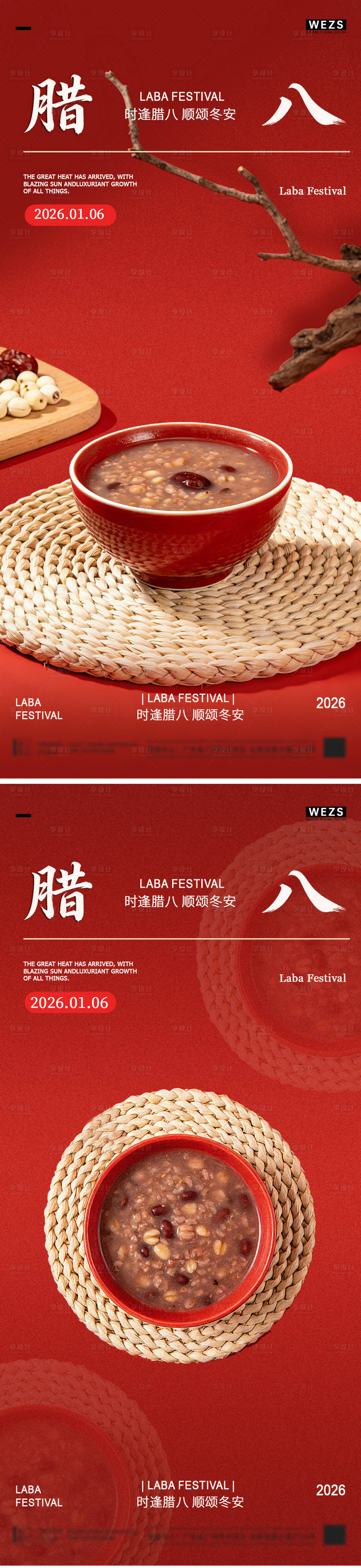 源文件下载【享设计】搜索编号：71870035165658898【腊八简约节日海报】