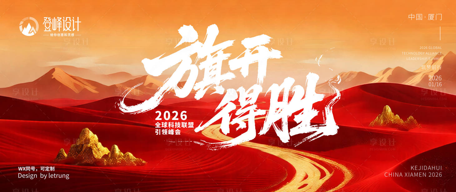 源文件下载【享设计】搜索编号：61360035030944557【红色质感层次高端喜报旗开得胜kv背景】