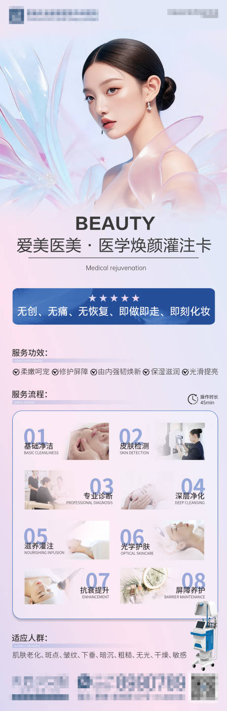 源文件下载【享设计】搜索编号：86540034864465191【焕颜灌注卡】