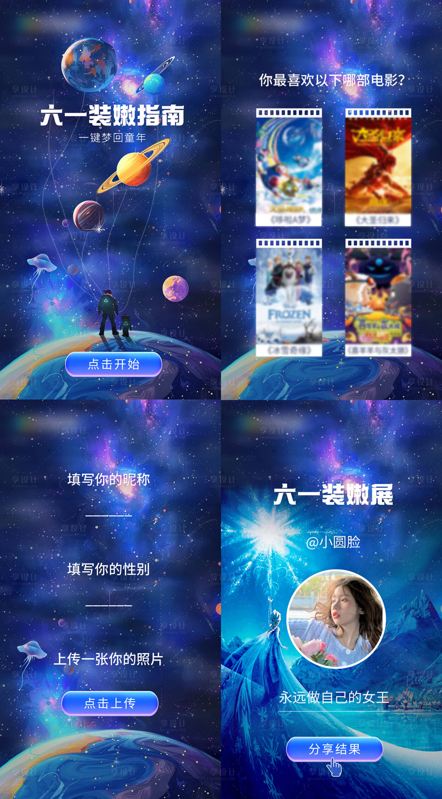 源文件下载【享设计】搜索编号：89830035250251840【61光影系列海报】