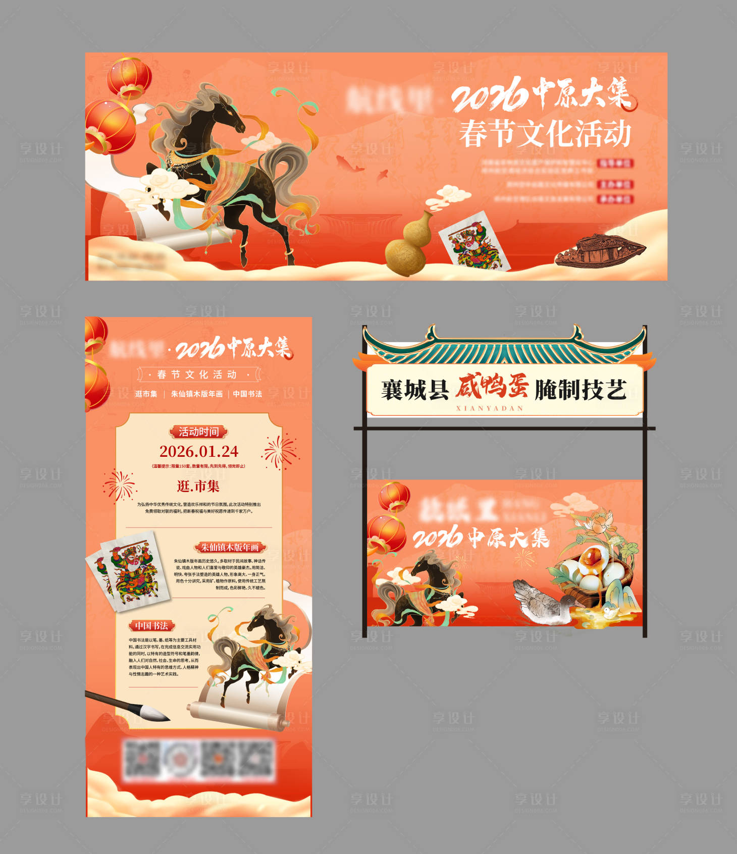 源文件下载【享设计】搜索编号：48580034997644989【2026中原市集 】