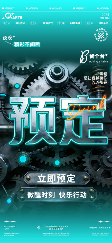 源文件下载【享设计】搜索编号：83560035040003752【酒吧狂欢之夜海报】