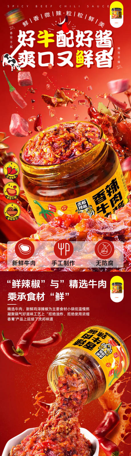 源文件下载【享设计】搜索编号：75440034933837062【香辣牛肉酱详情页 】