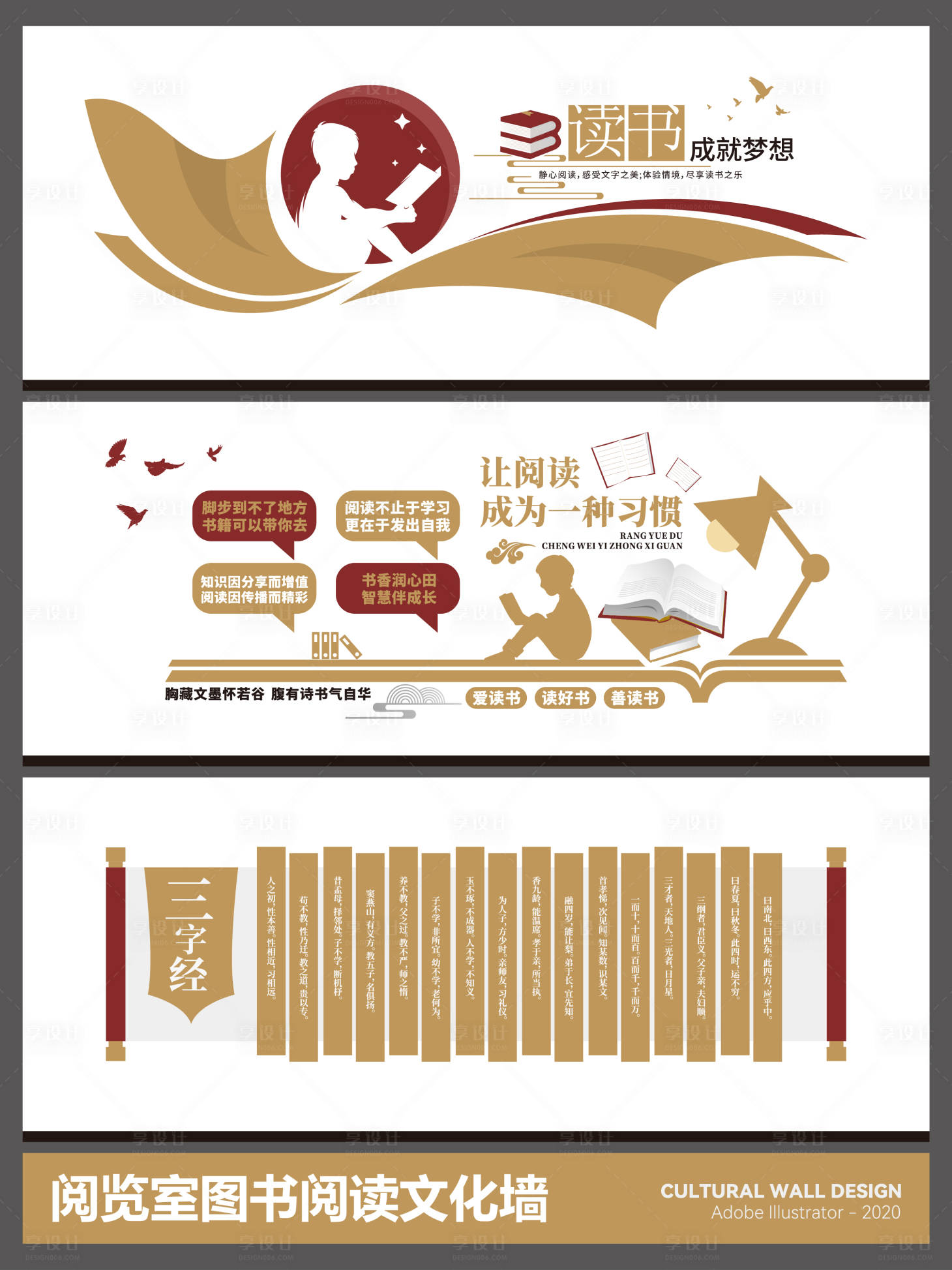 源文件下载【享设计】搜索编号：60290035307284564【图书阅览室阅读背景板文化墙】