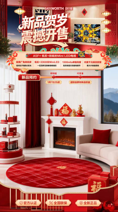 源文件下载【享设计】搜索编号：12730034963587524【新春年货节春节不打烊直播间贴片】