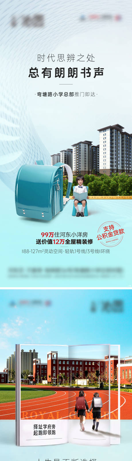 源文件下载【享设计】搜索编号：16470035222817812【地产学区开学季系列】