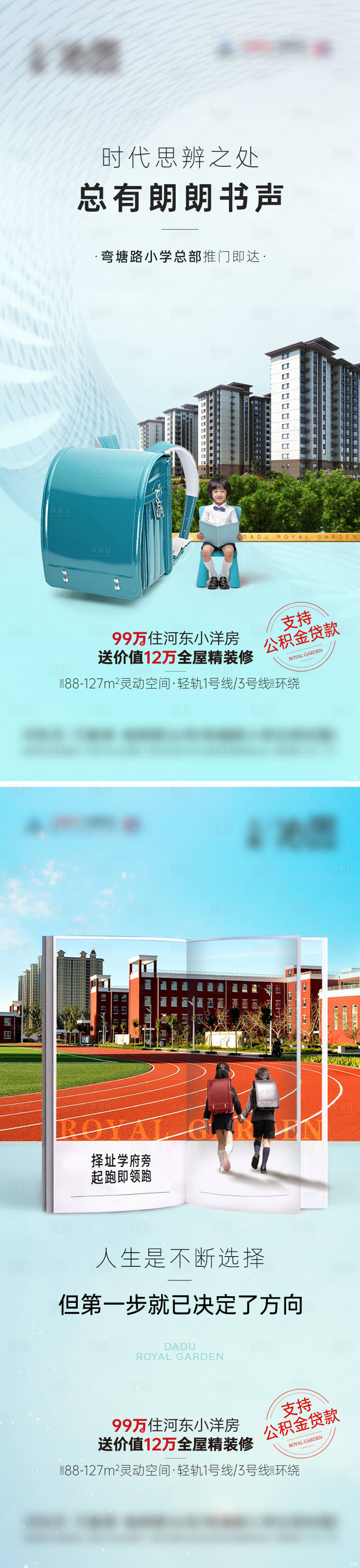 源文件下载【享设计】搜索编号：16470035222817812【地产学区开学季系列】