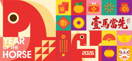 源文件下载【享设计】搜索编号：97660035099263148【2026新年主视觉活动背景板】