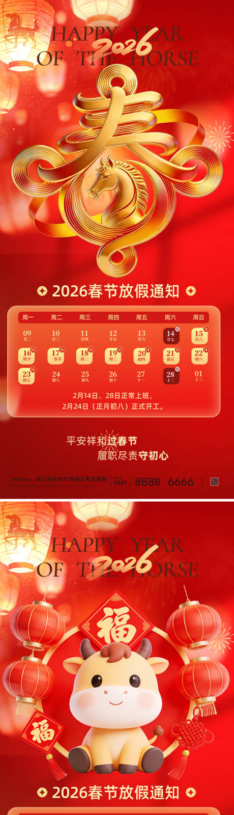 源文件下载【享设计】搜索编号：35470035200562259【马年2026春节放假通知】