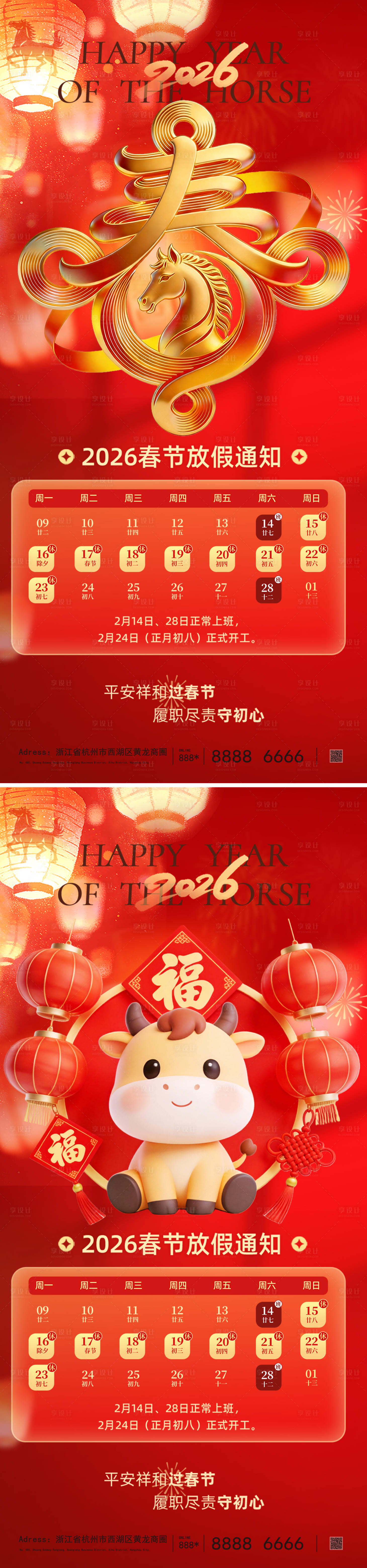 源文件下载【享设计】搜索编号：35470035200562259【马年2026春节放假通知】