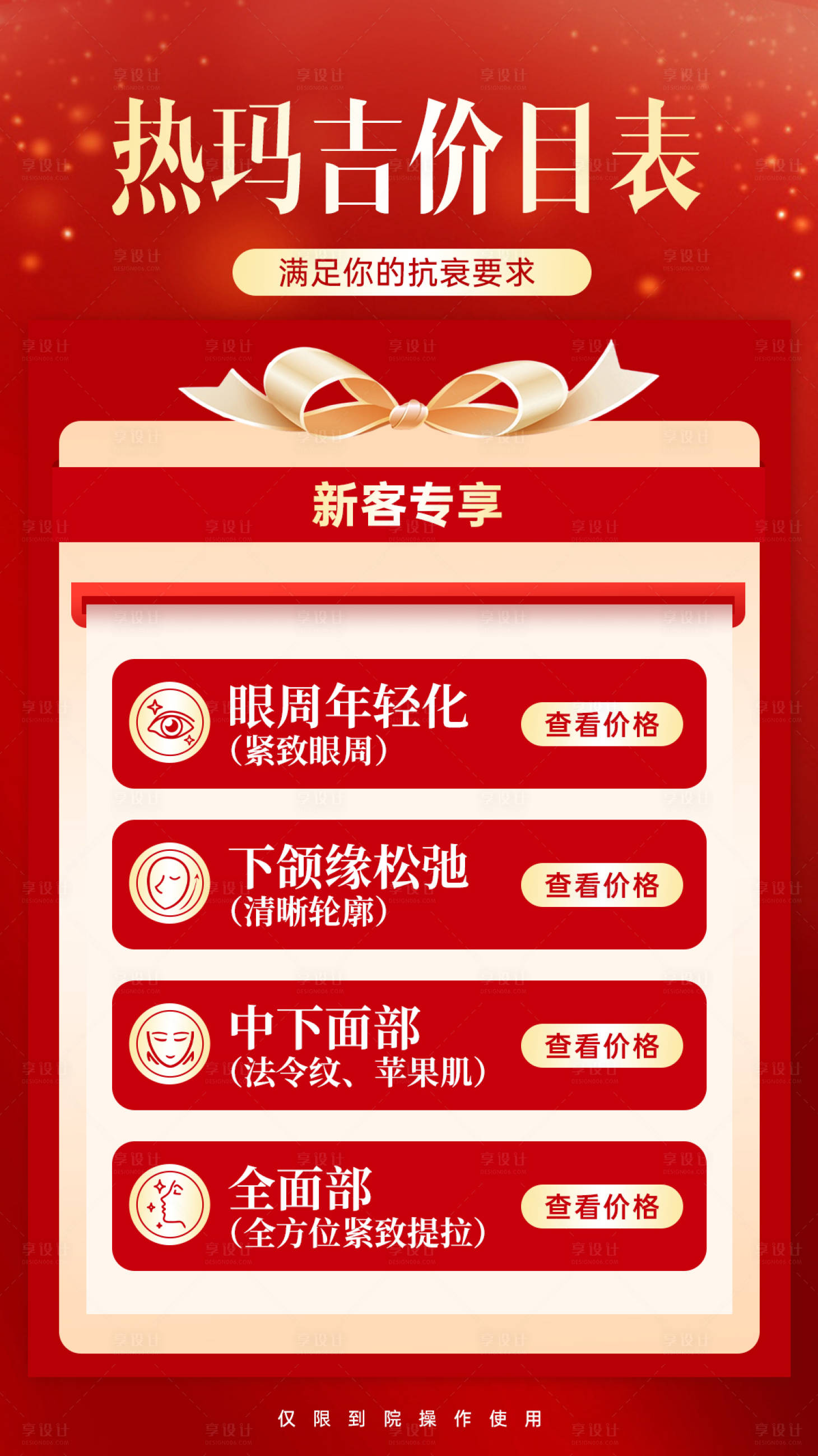 源文件下载【享设计】搜索编号：58570035171048442【抗衰海报 】