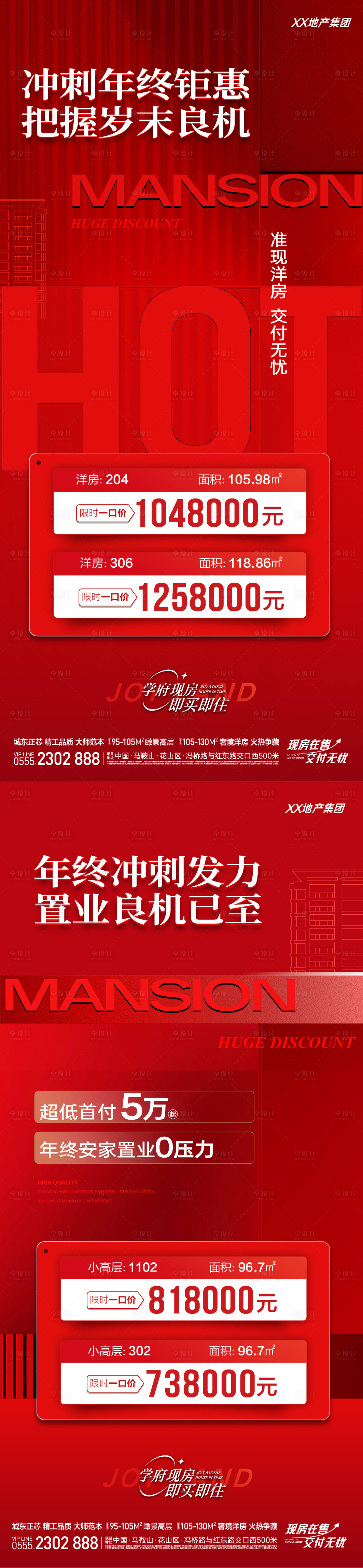 源文件下载【享设计】搜索编号：92040034842474551【地产红盘价格海报】