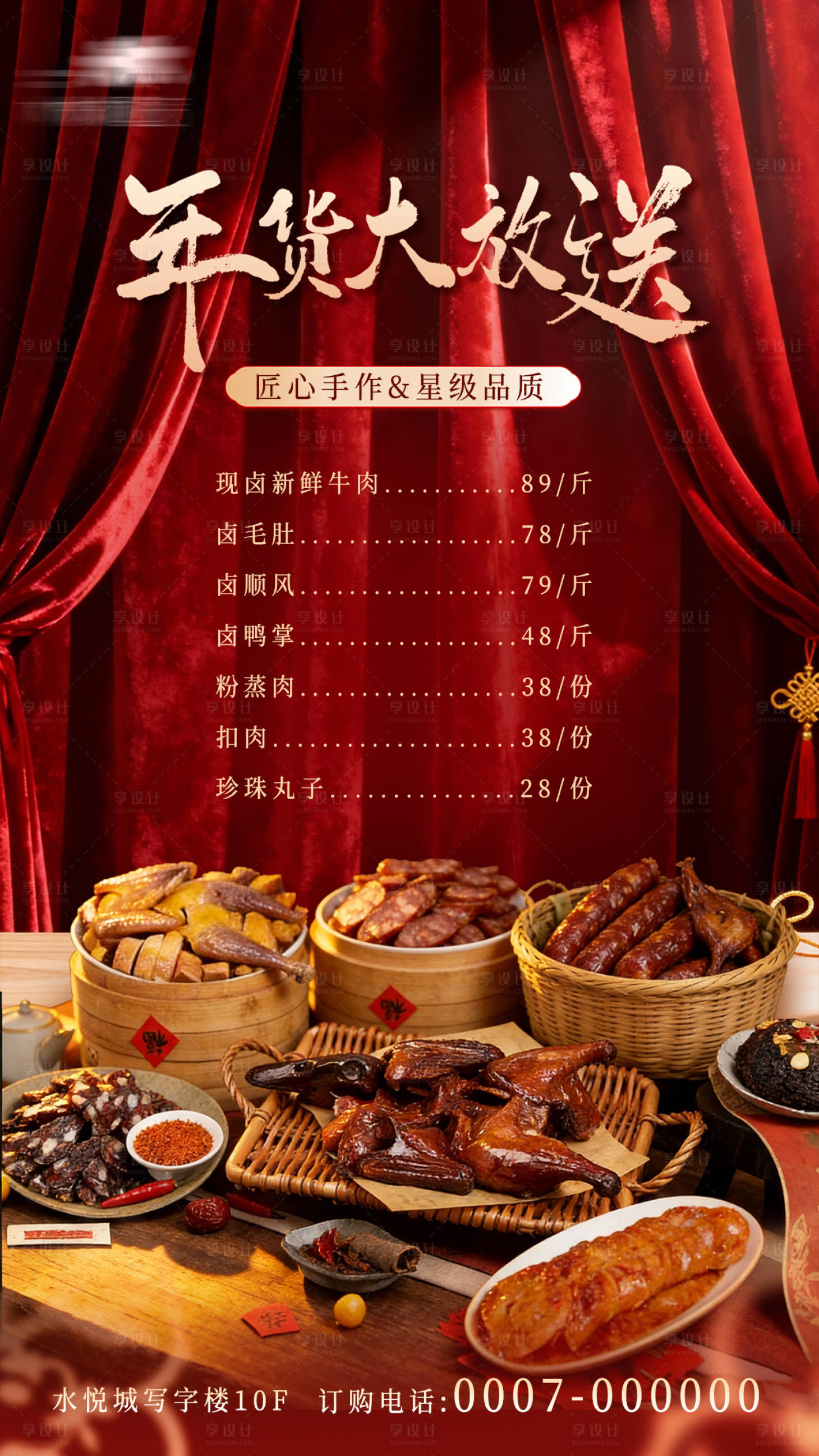 源文件下载【享设计】搜索编号：33700035255955810【年货宣传海报】