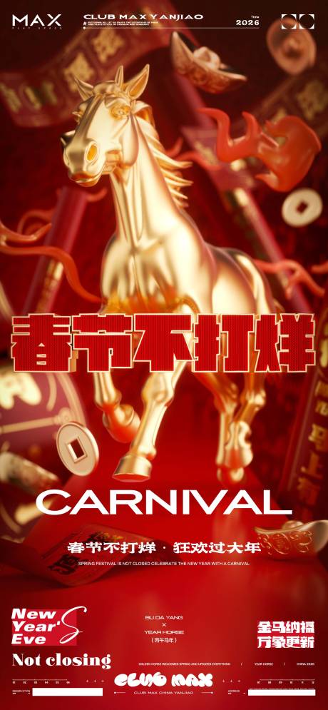 源文件下载【享设计】搜索编号：76260035244991267【酒吧春节不打烊海报】