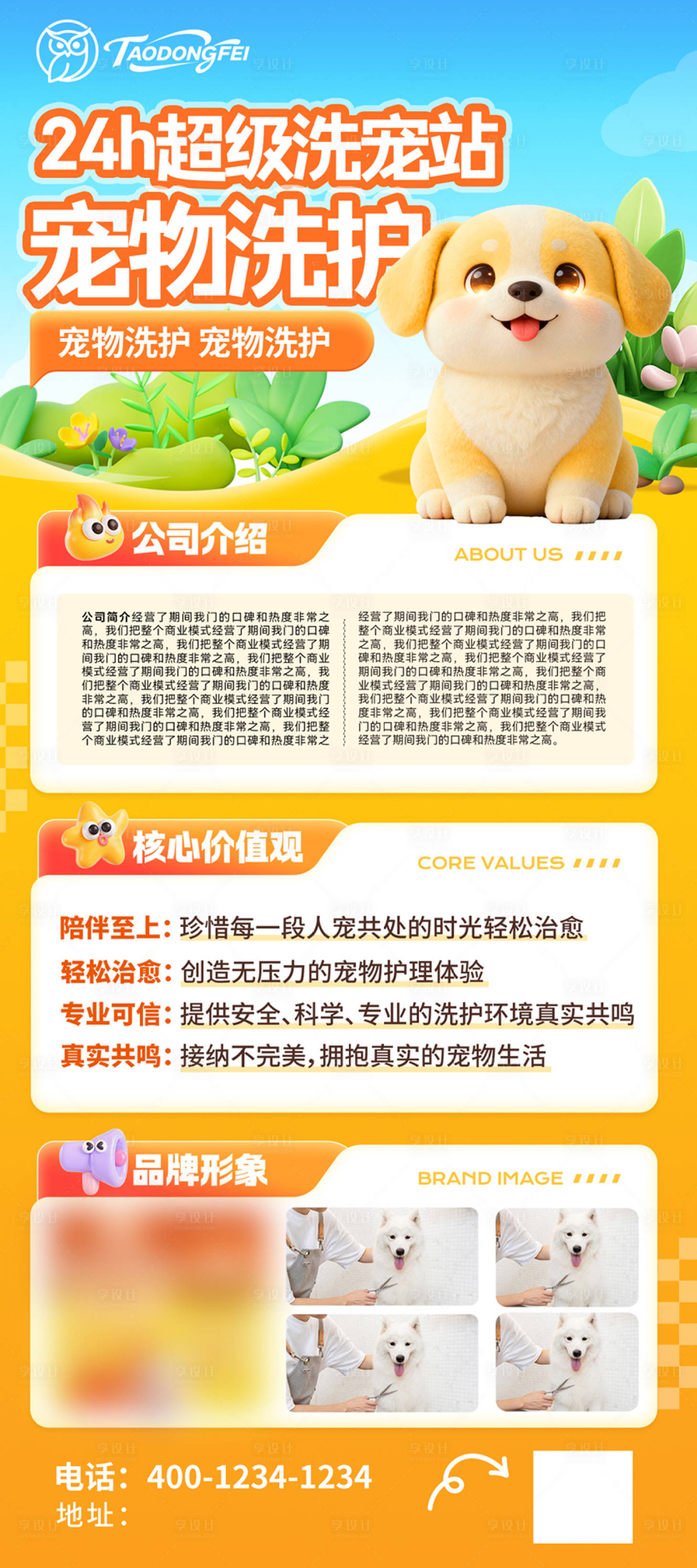 源文件下載【享設(shè)計】搜索編號：72800035189772914【寵物洗護(hù)海報】