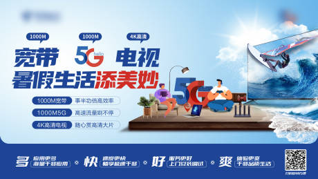 源文件下载【享设计】搜索编号：65240035141084940【暑期5G】