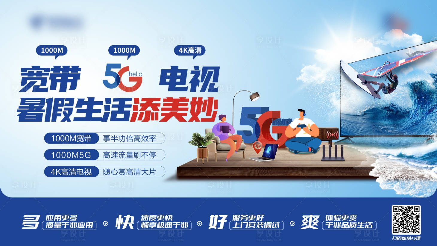 源文件下载【享设计】搜索编号：65240035141084940【暑期5G】