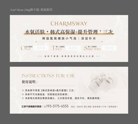 源文件下载【享设计】搜索编号：88880035195441273【医美高保湿票券】