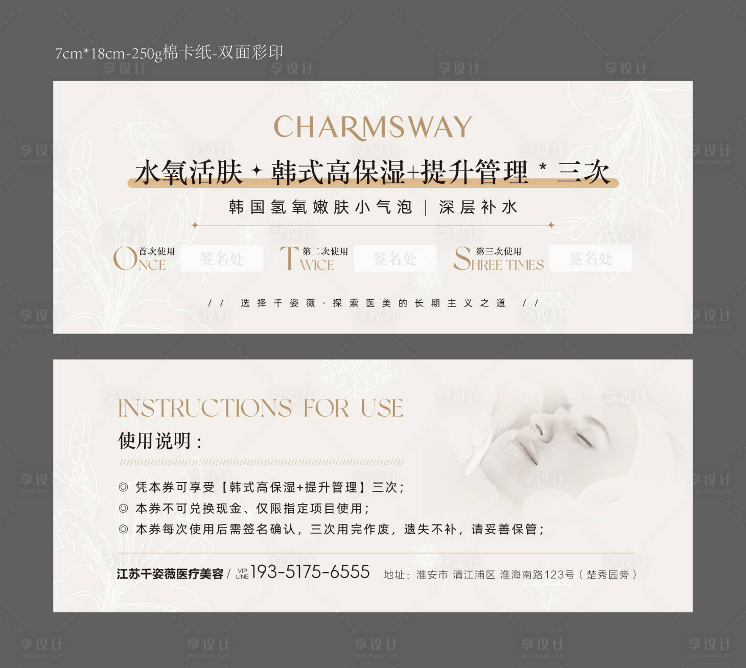 源文件下载【享设计】搜索编号：88880035195441273【医美高保湿票券】