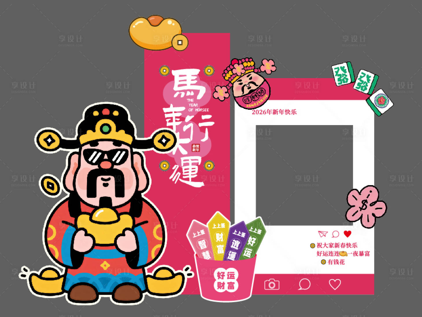 源文件下载【享设计】搜索编号：21900035036572604【2026新年财神到】