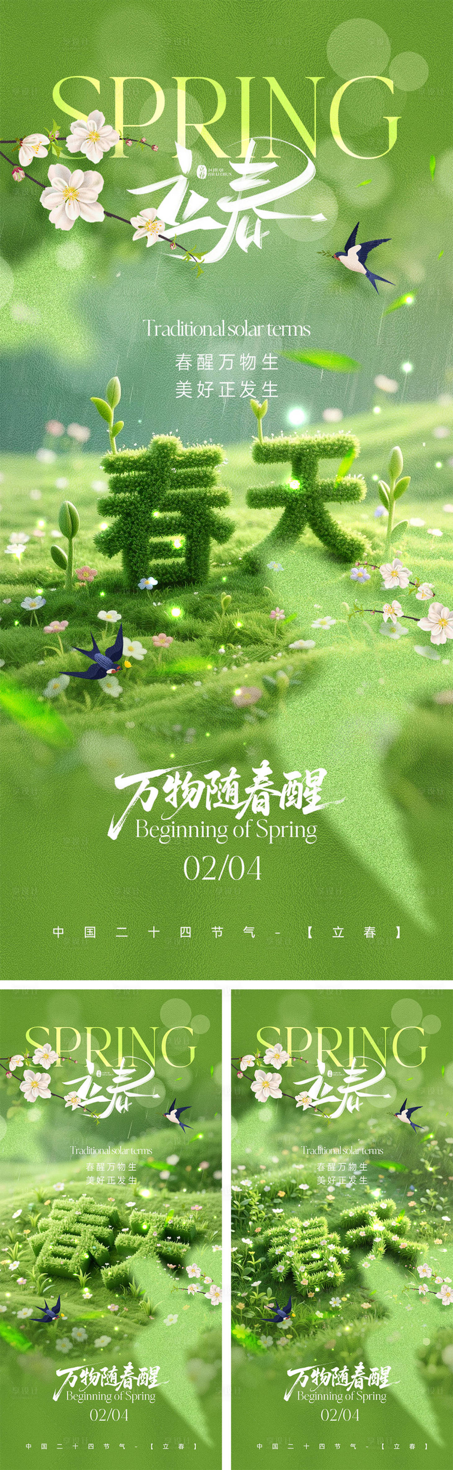 源文件下载【享设计】搜索编号：61900035112588401【立春节气宣传海报】