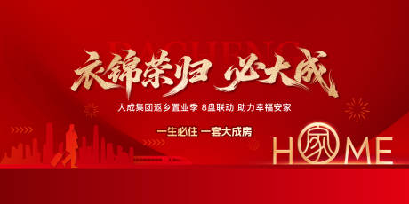 源文件下载【享设计】搜索编号：75150035161469434【地产返乡置业主画面】