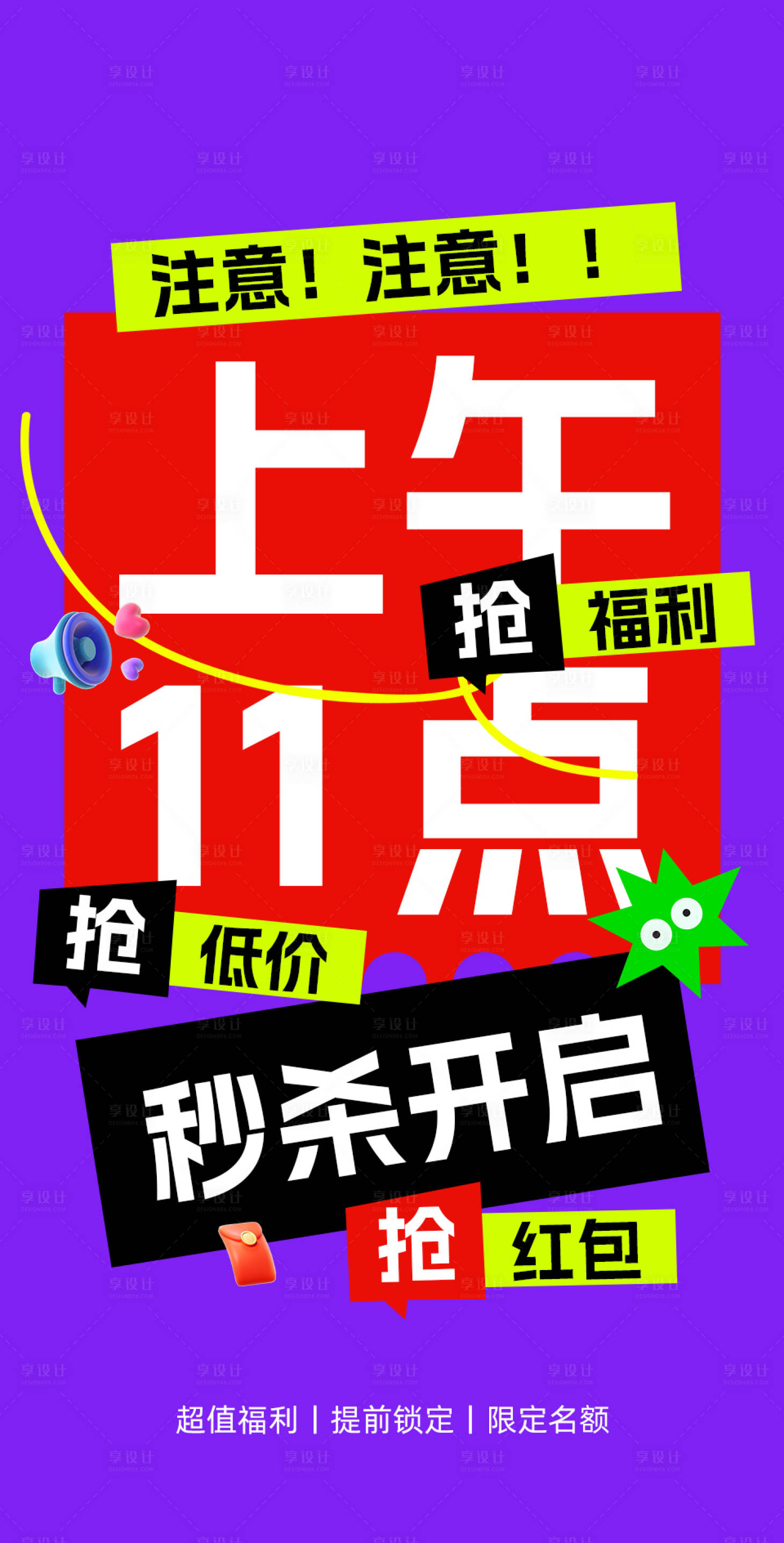 源文件下载【享设计】搜索编号：76320035267509506【朋友圈时尚大字报预热图宣传海报】