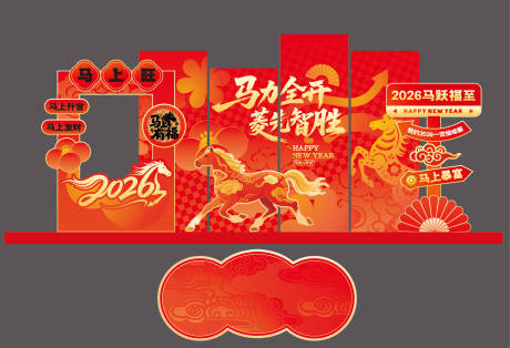 源文件下载【享设计】搜索编号：45300035136331137【马年背景展台】