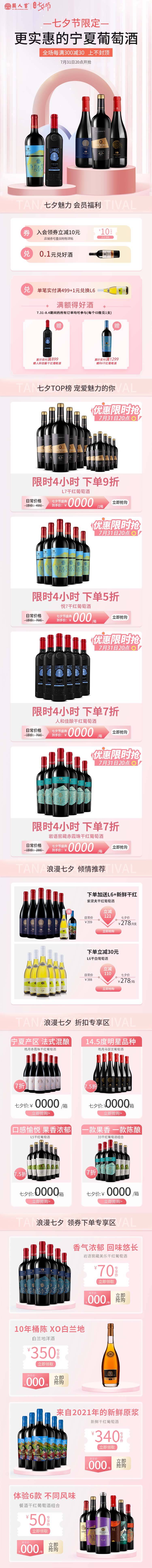 源文件下载【享设计】搜索编号：74280034886983955【七夕节红酒首页】