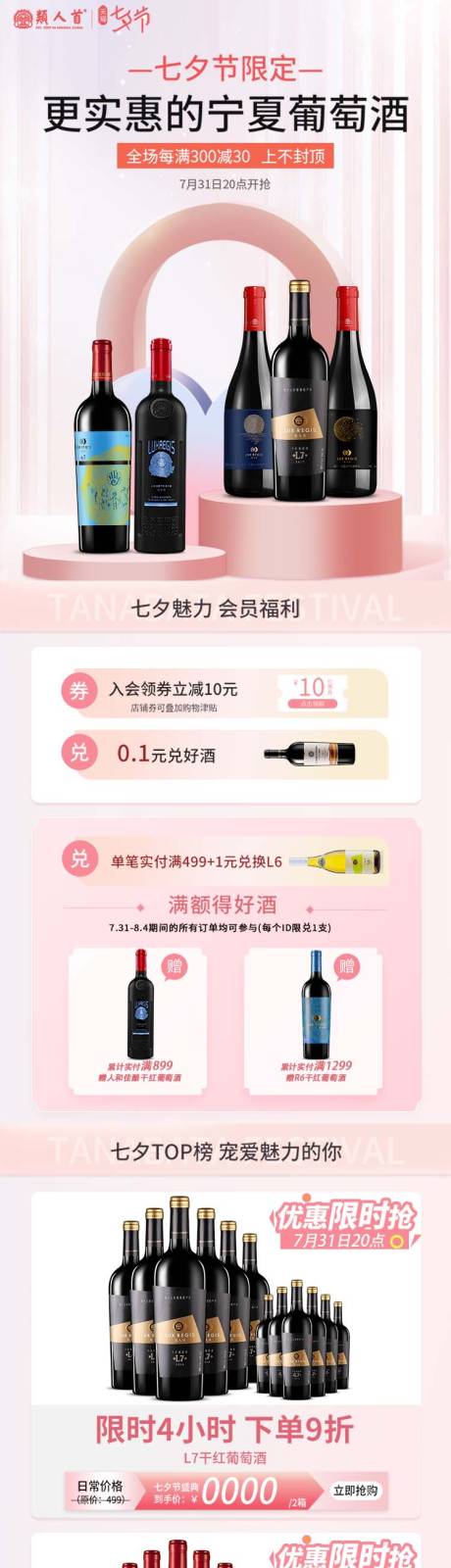 源文件下载【享设计】搜索编号：74280034886983955【七夕节红酒首页】