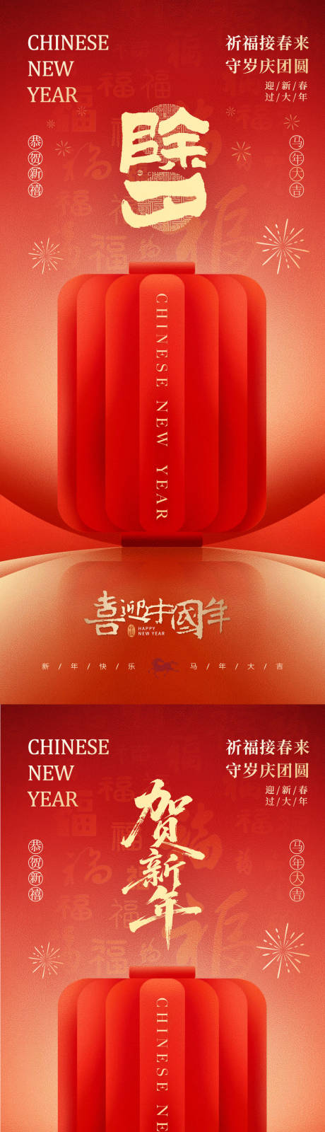 源文件下载【享设计】搜索编号：47830034857538259【2026除夕贺岁春节海报】