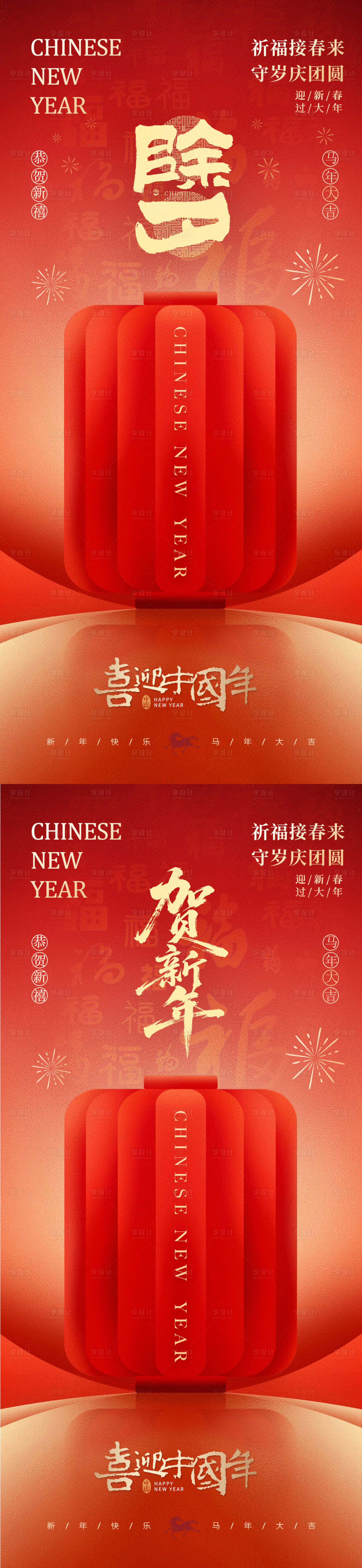 源文件下载【享设计】搜索编号：47830034857538259【2026除夕贺岁春节海报】