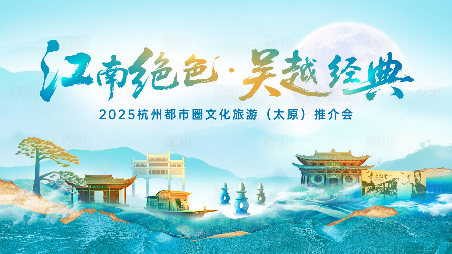 源文件下载【享设计】搜索编号：73660035121444628【推介会kv】