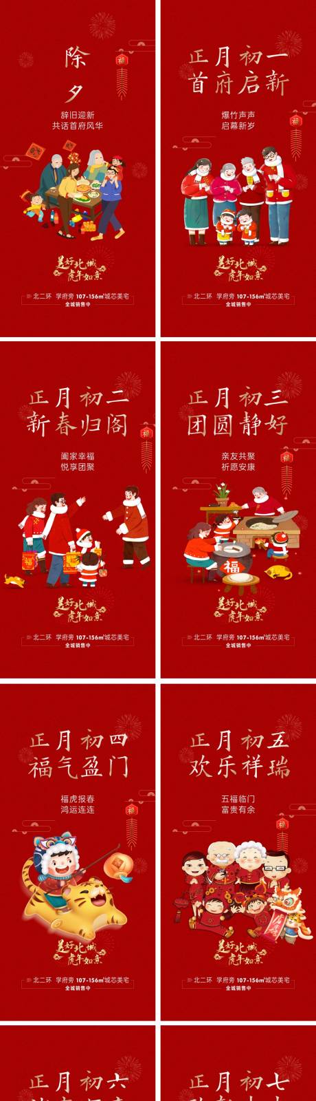 源文件下载【享设计】搜索编号：28350035166116592【除夕系列】