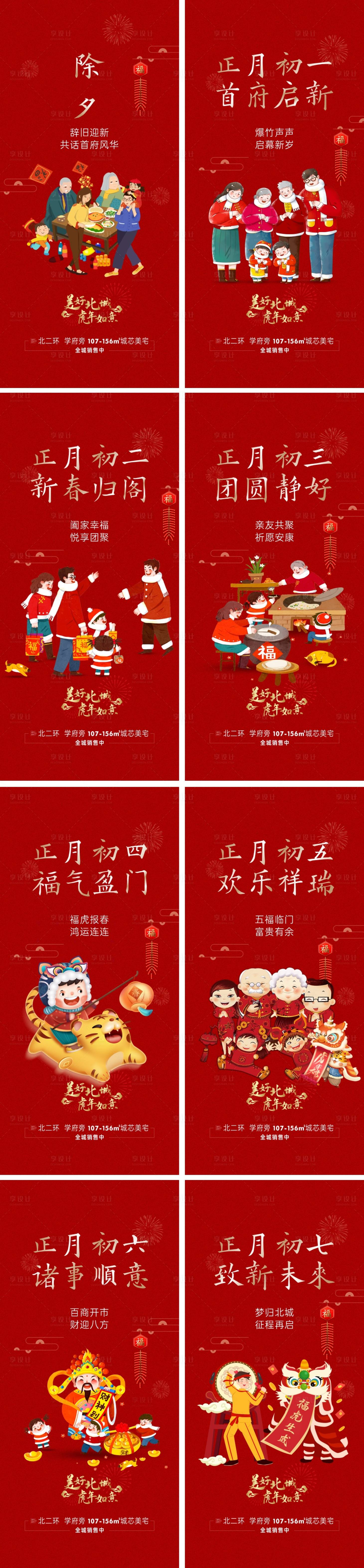 源文件下载【享设计】搜索编号：28350035166116592【除夕系列】