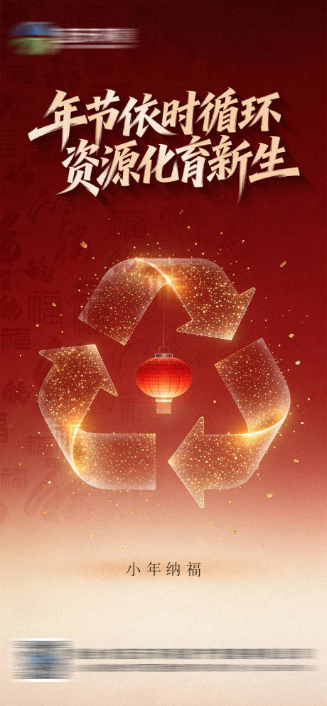 源文件下载【享设计】搜索编号：93480035214056293【小年海报】