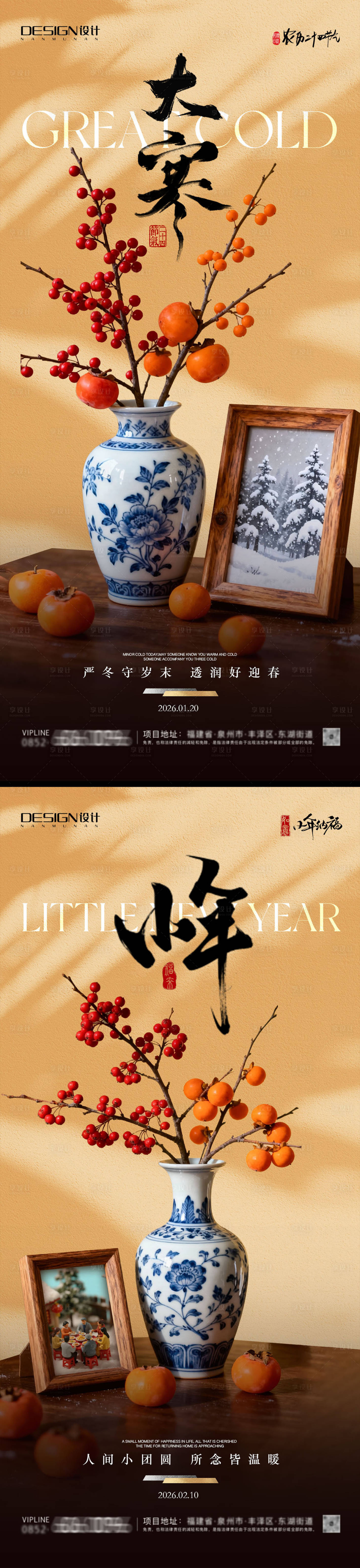 源文件下载【享设计】搜索编号：13380034845955892【大寒小年列海报】