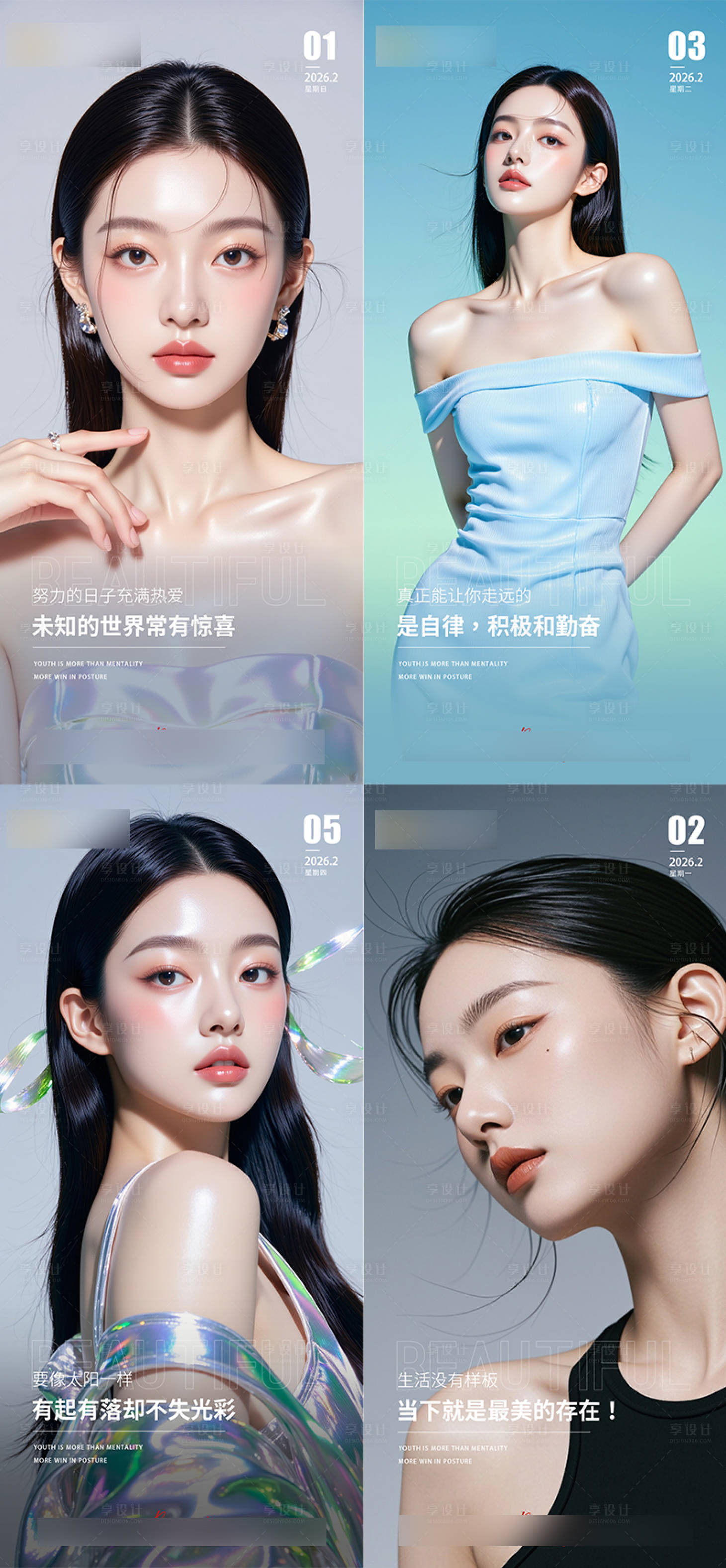 源文件下载【享设计】搜索编号：30400035272395589【医美美业早安图宣传图】