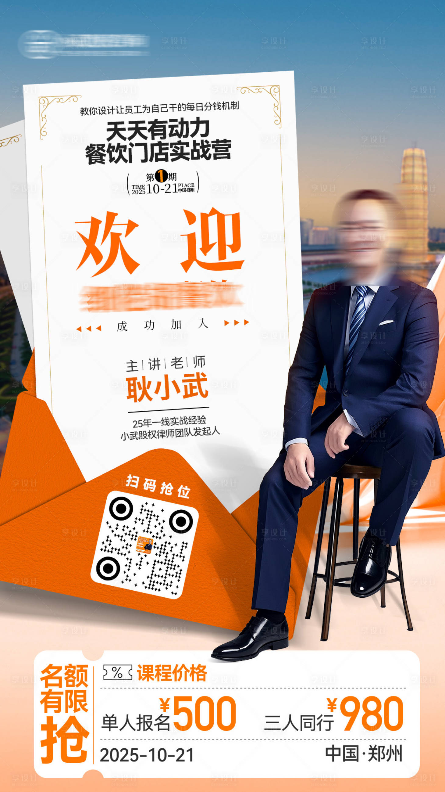 源文件下载【享设计】搜索编号：43450035082615788【欢迎海报 】