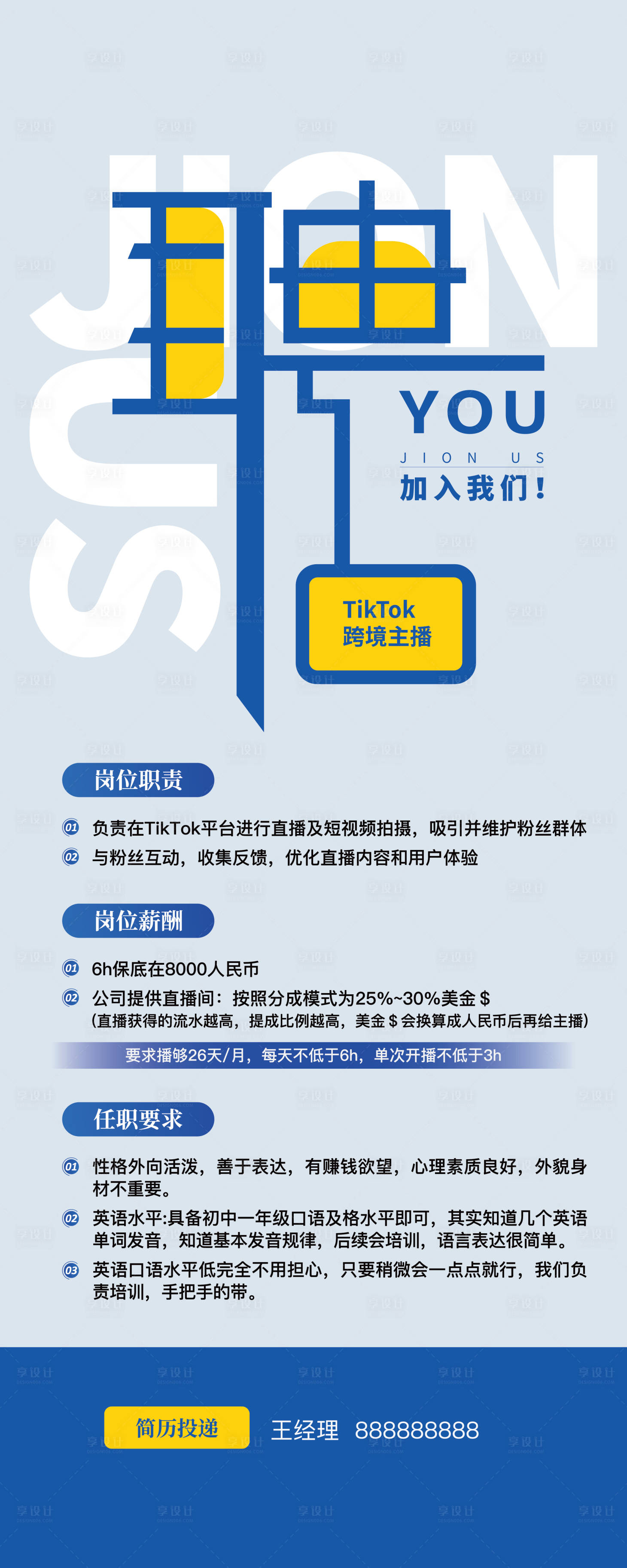 源文件下载【享设计】搜索编号：92750034983383319【招聘展架】