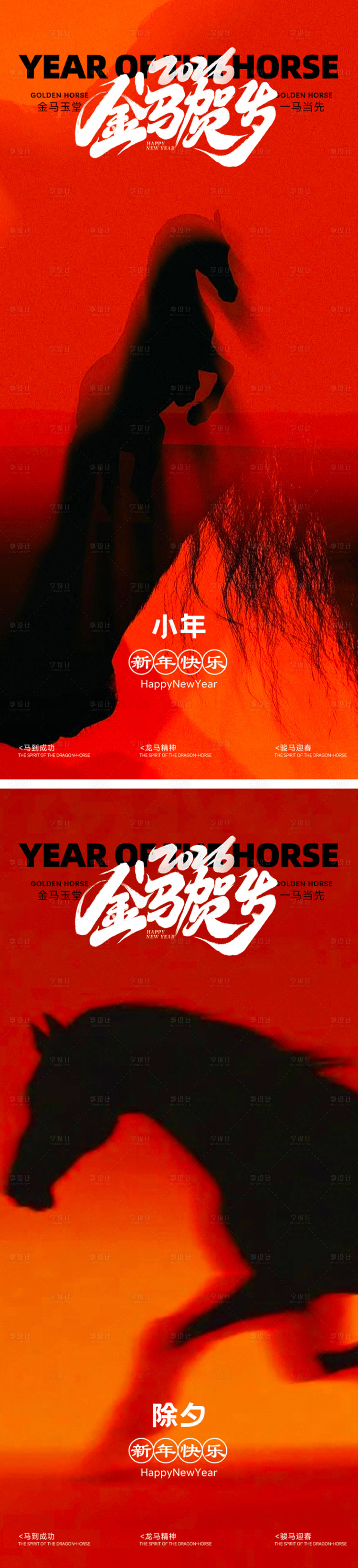 源文件下载【享设计】搜索编号：58920035252127676【新年海报】